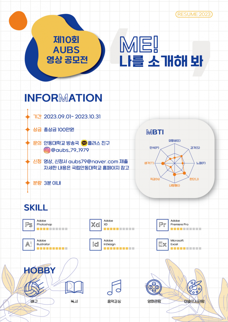 포스터(AUBS 영상공모전) 1부.png
