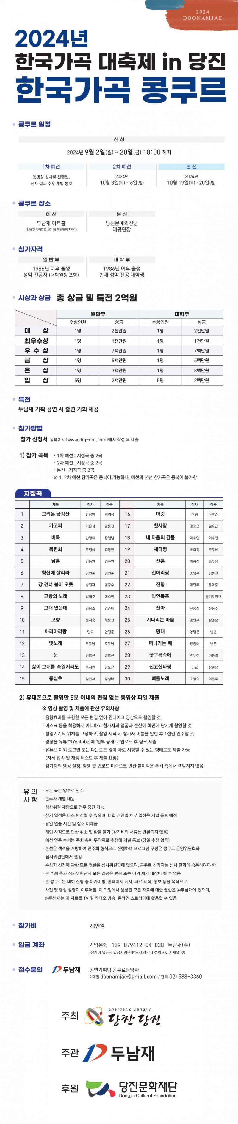 나. 2024 한국가곡 대축제 in 당진 한국가곡 콩쿠르_상세 페이지.jpg